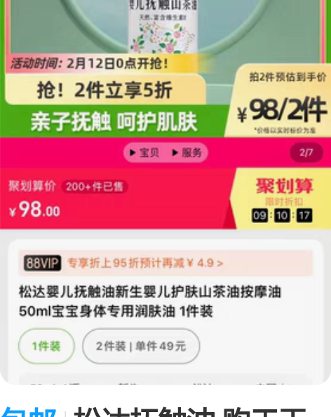 包邮松达抚触油 购于天猫超市全新未拆封全新...