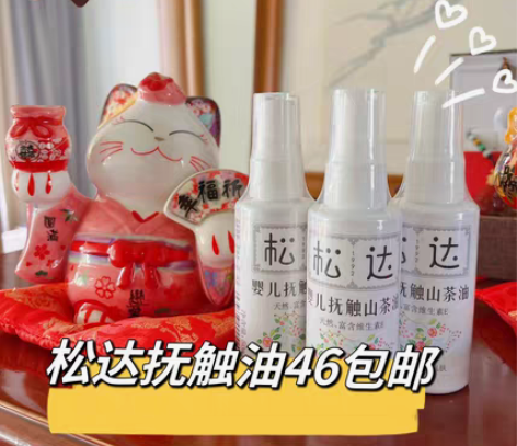 包邮松达抚触油新生婴儿护肤山茶油按摩油身体...