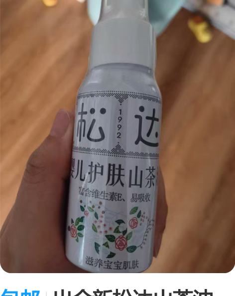 包邮出全新松达山茶油 感兴趣的话点“我想要...