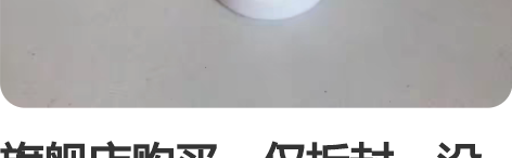 旗舰店购买，仅拆封，没用过，50ml 感兴...