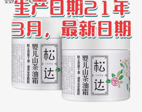 包邮特价正装松达面霜护肤山茶油霜婴儿面霜滋...