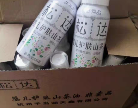 包邮全新未拆封，松达婴儿护肤山茶油，有效期...