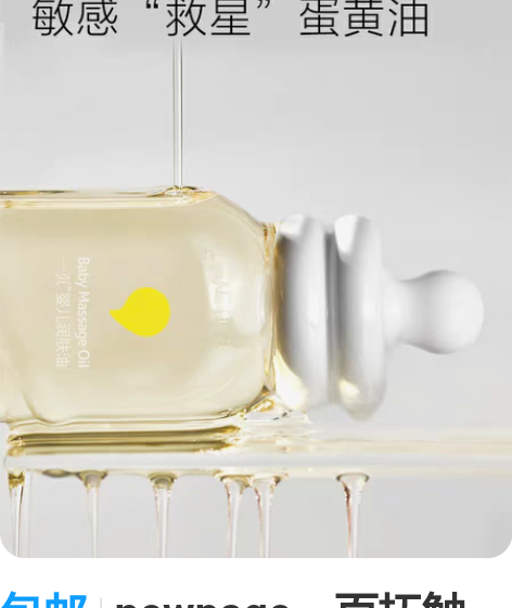 包邮newpage一页抚触油新生婴儿身体油...