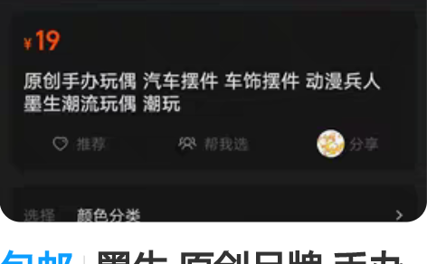 包邮墨生 原创品牌 手办玩偶 汽车摆件 车...