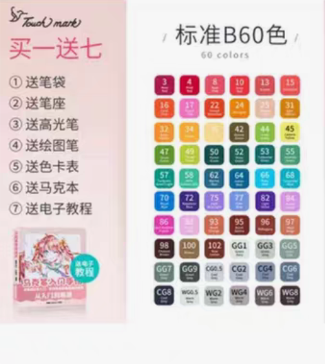 Touchmark马克笔彩色套装双头美术学...