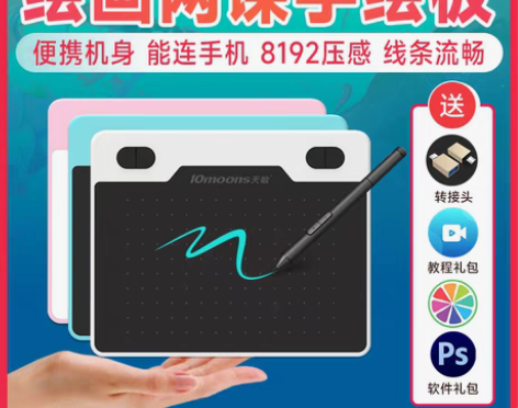 转卖【开学价】天敏T503数位板可连接手机...