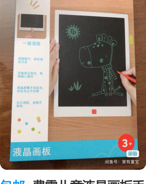 包邮费雪儿童液晶画板手写板 写字板小黑板宝...