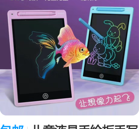 包邮儿童液晶手绘板手写板小画板涂鸦板一键清...