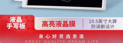 包邮京东京造 液晶小黑板19.5英寸 儿...