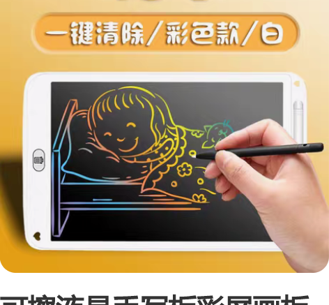 可擦液晶手写板彩屏画板学生草稿写字板宝宝儿...