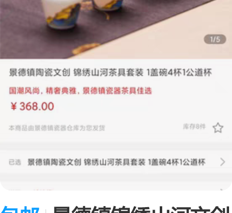 包邮景德镇锦绣山河文创茶具套装 全新包装未...