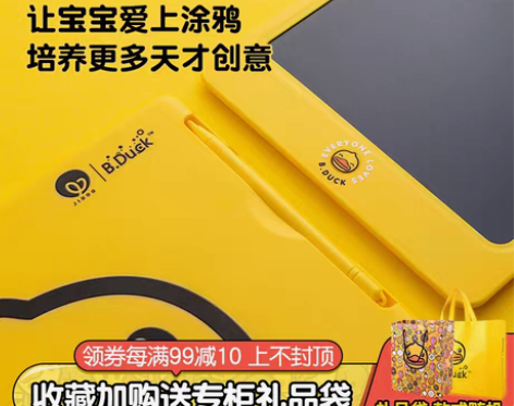 转卖B.Duck小黄鸭宝宝画板家用儿童便携...