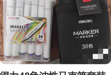 得力48色油性马克笔套装彩色双头学生用水彩...