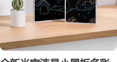 全新米家液晶小黑板多彩版 官网直发 10英...