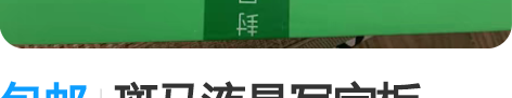 包邮斑马液晶写字板，36张练字卡片，可写可...