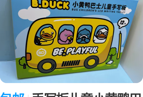 包邮手写板儿童小黄鸭巴士系列 包邮出 全新...