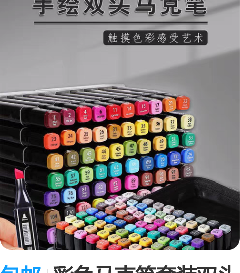 包邮彩色马克笔套装双头油性笔学生美术设计绘...