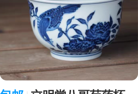 包邮立明堂八哥芍药杯,景德镇精品茶杯茶具盖...