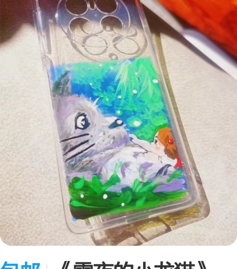 包邮《雪夜的小龙猫》，手绘水彩风格，华为m...