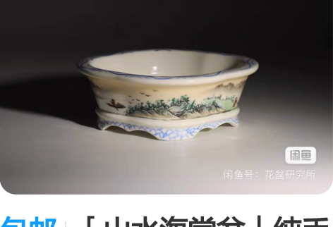包邮「山水海棠盆」纯手绘真柏黄杨老庄兰花简...