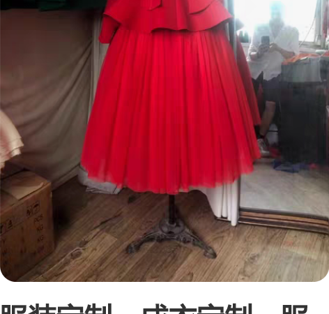 服装定制，成衣定制，服装制作，三十年服装定...