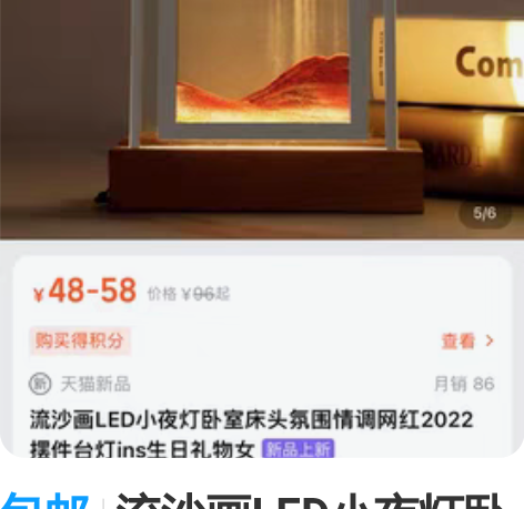 包邮流沙画LED小夜灯卧室床头氛围情调网红...