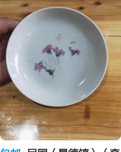 包邮民国（景德镇）（牵牛花）赏盘一只 工艺...