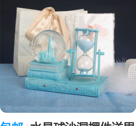 包邮水晶球沙漏摆件送男女朋友闺蜜老师实用走...