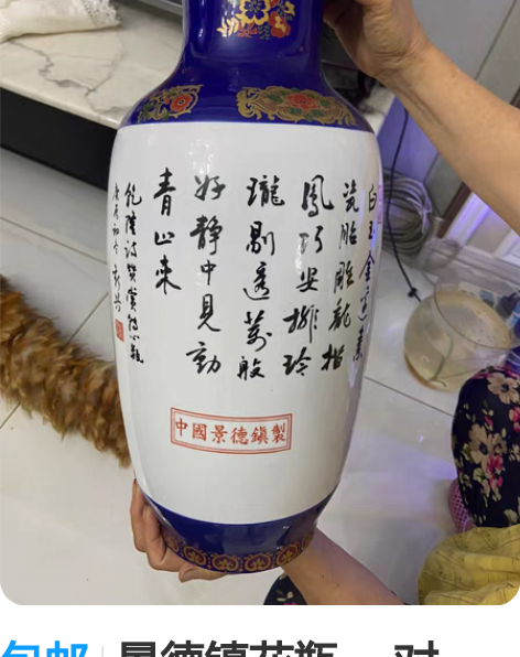 包邮景德镇花瓶 一对。 家里没地方放 便宜...