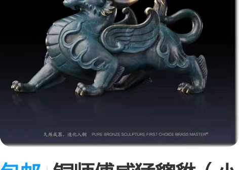 包邮铜师傅威猛貔貅(小号)摆件 平安生财工...