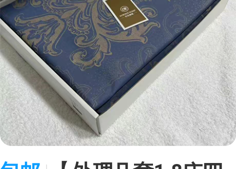 包邮【处理几套1.8床四件套】全棉色织提花...