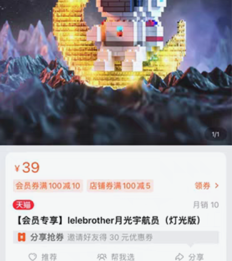 包邮lelebrother月光宇航员（灯光...