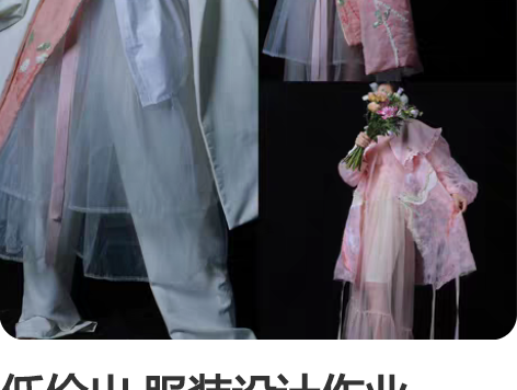 低价出 服装设计作业  一个系列的，服装面...