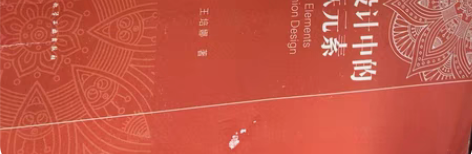 包邮中国服装史 华梅 服装设计中的民族元素...