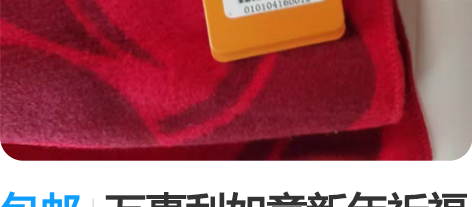 包邮万事利如意新年祈福围巾，百分百桑蚕丝厚...