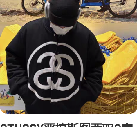 STUSSY恶搞斯图西双S字母大logo刺...