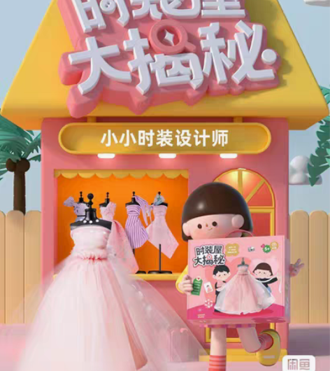 包邮妙壳时装屋大揭秘豪华款儿童服装设计玩具...