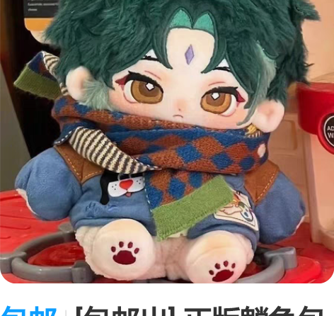 包邮[包邮出] 正版魈兔包棉花娃娃 20c...