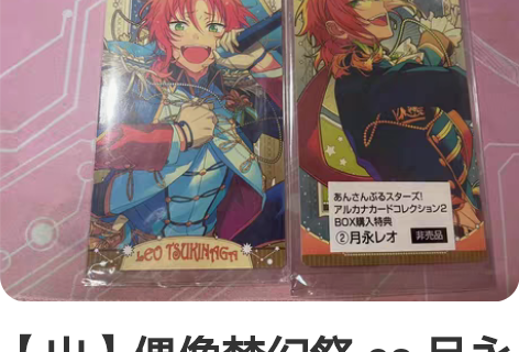 【出】偶像梦幻祭 es 月永雷欧 leo ...