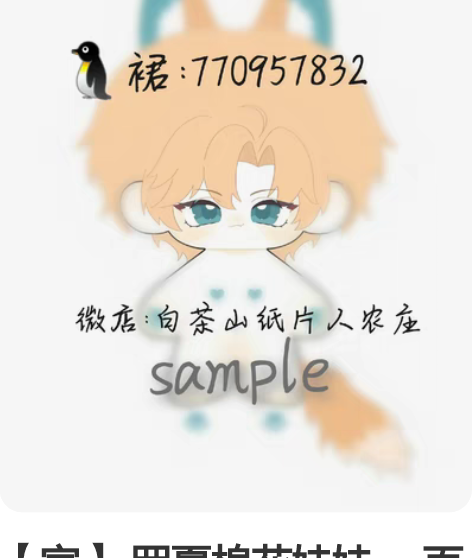 【宣】 罗夏棉花娃娃 一百团含耳约66r（...