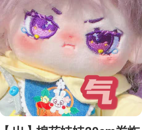【出】棉花娃娃20cm卷炸毛麦麦小麦 小鬼...
