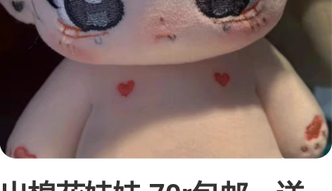 出棉花娃娃 70r包邮，送一套新年服(已大...