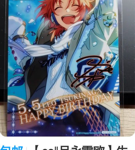 包邮【es‖月永雷欧】生日卡 45r/张，...