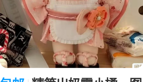 包邮精简出奶霜小橘，图示20cm棉花娃娃一...