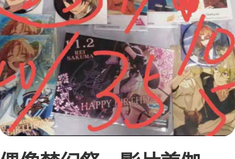 偶像梦幻祭，影片美伽，朔间零，斋宫宗，月永...