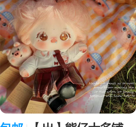 包邮【出】熊仔士多铺【兔野町】20cm棉花...