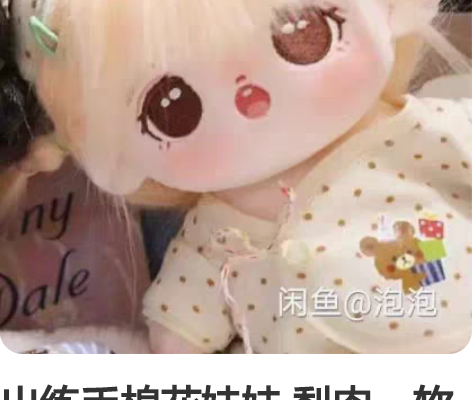 出练手棉花娃娃 梨肉、软乎 45r/个 单...