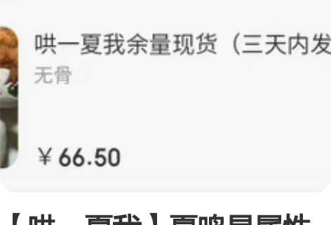 【哄一夏我】夏鸣星属性棉花娃娃退坑出 有轻...