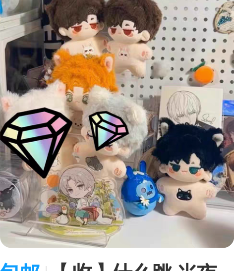 包邮【收】什么跳 光夜海星体娃 收016，...