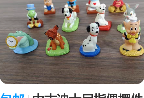 包邮中古迪士尼指偶摆件 价格不同 图中已...